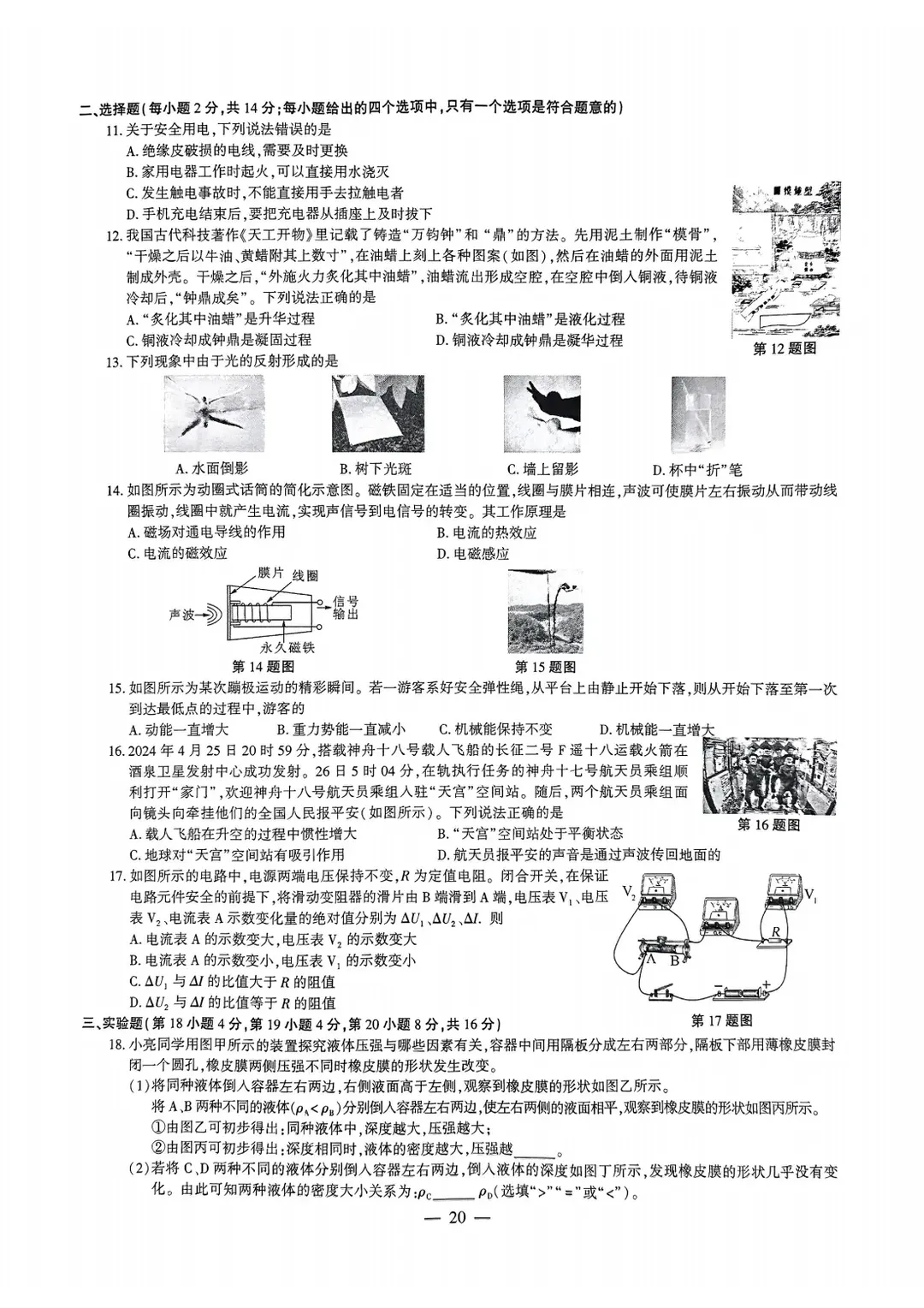 安徽省历年中考真题 第61张