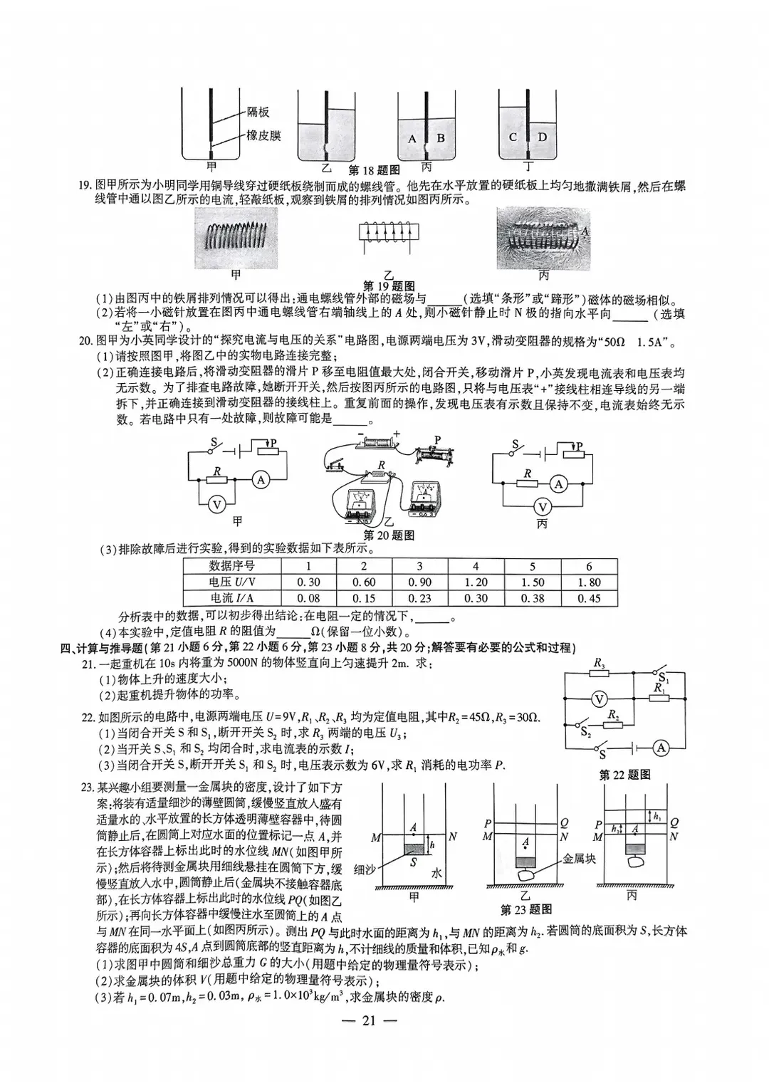 安徽省历年中考真题 第62张