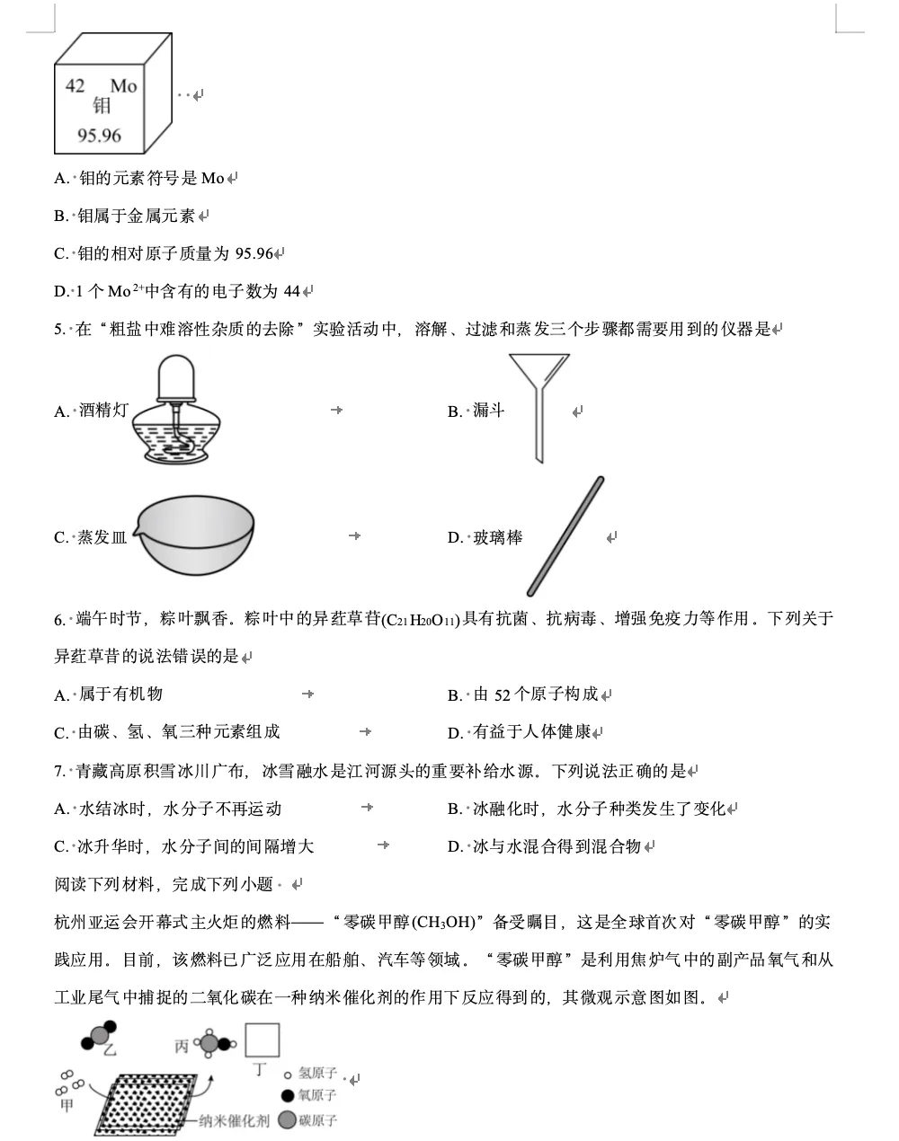 安徽省历年中考真题 第64张