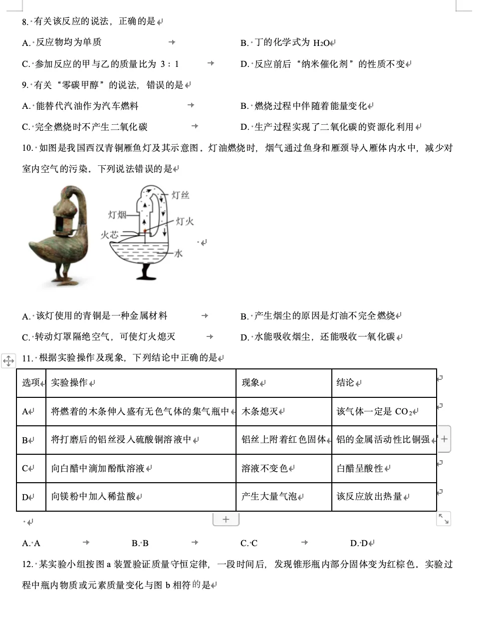 安徽省历年中考真题 第65张