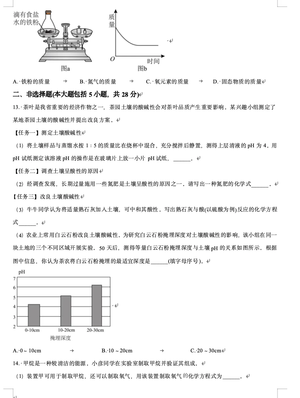 安徽省历年中考真题 第66张