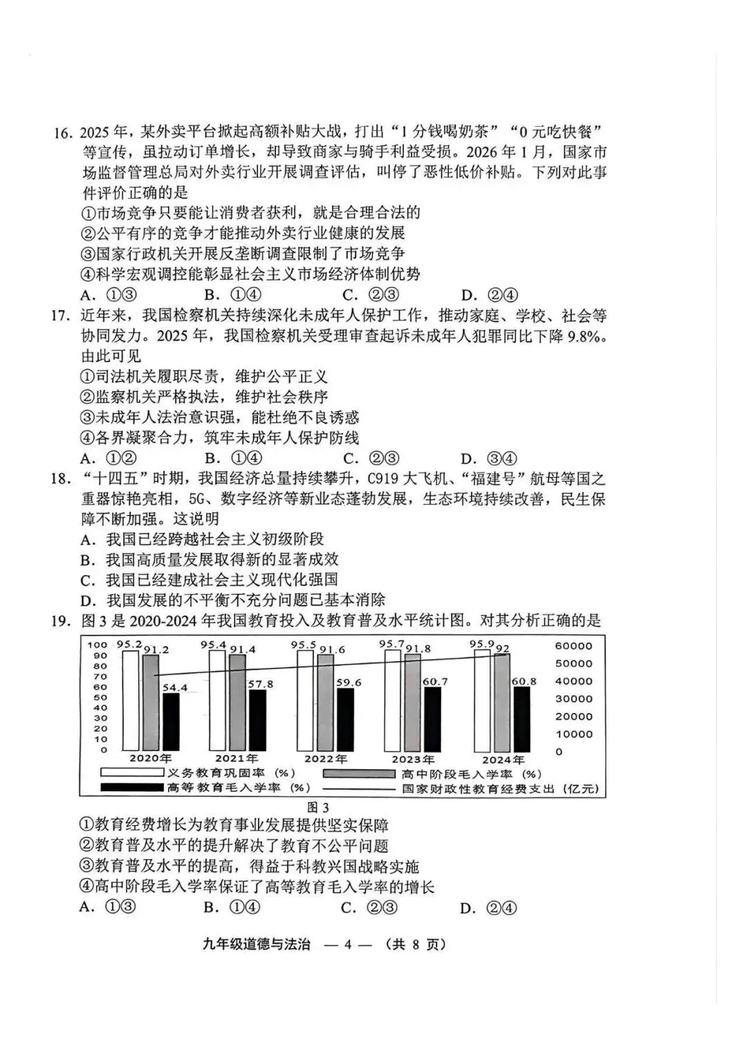 最新!2026福州初三二检历史、道法真题已出,试卷持续更新中… 第15张