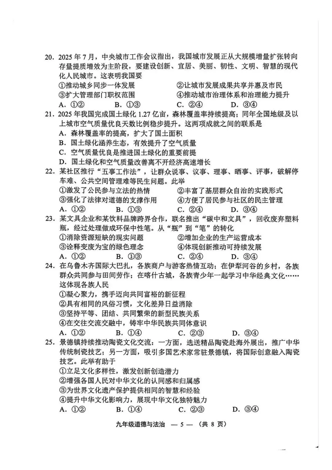 最新!2026福州初三二检历史、道法真题已出,试卷持续更新中… 第16张