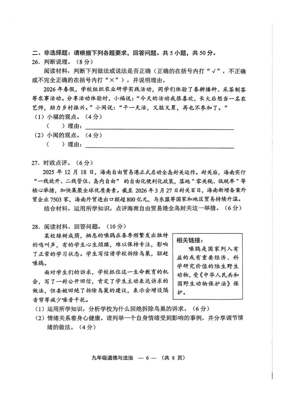 最新!2026福州初三二检历史、道法真题已出,试卷持续更新中… 第17张