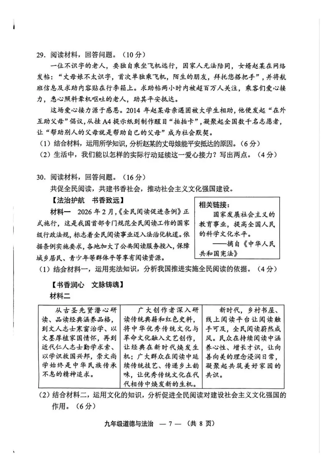 最新!2026福州初三二检历史、道法真题已出,试卷持续更新中… 第18张