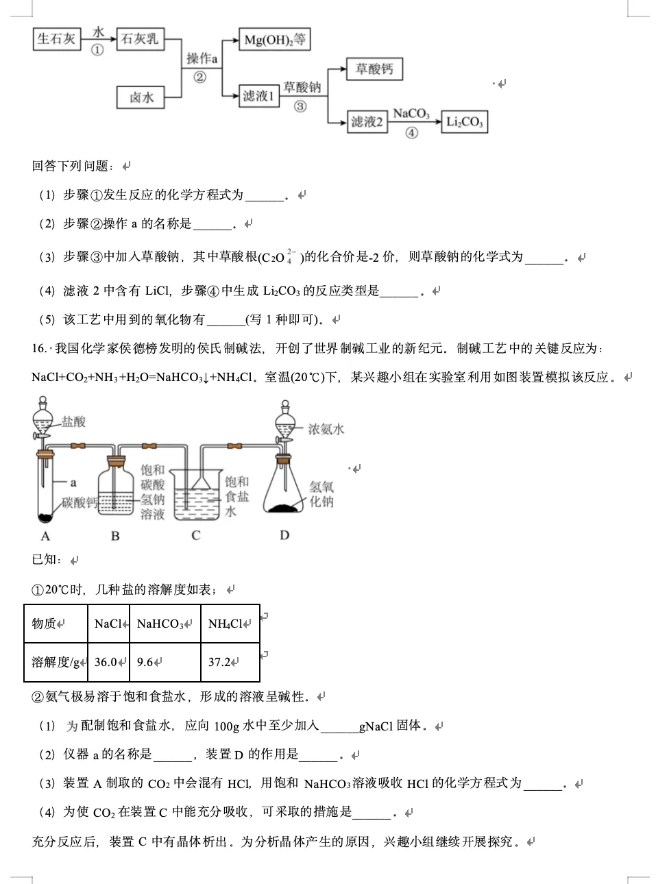 安徽省历年中考真题 第68张