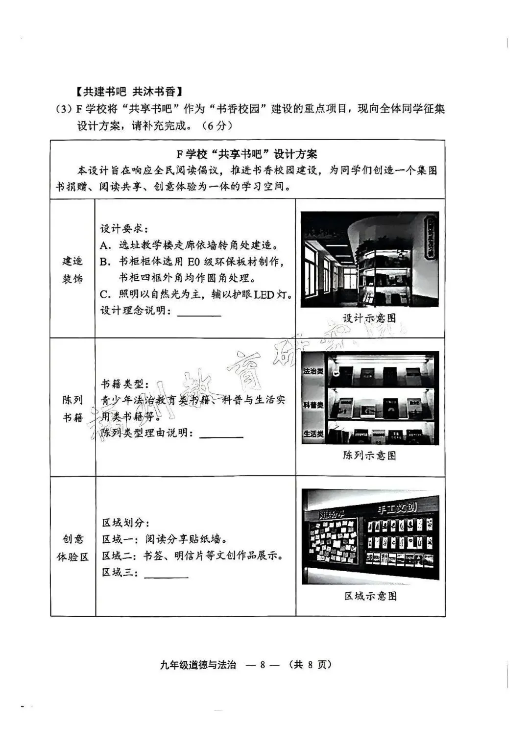 最新!2026福州初三二检历史、道法真题已出,试卷持续更新中… 第19张