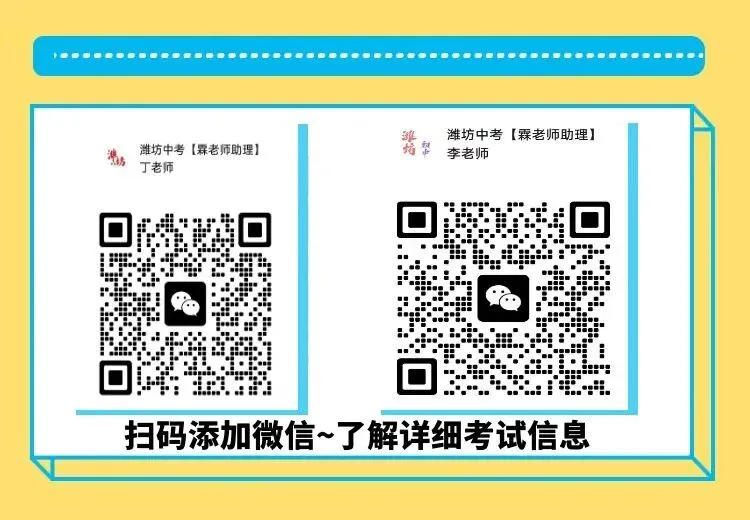 重磅!潍坊2026年中考发布会解读 第4张