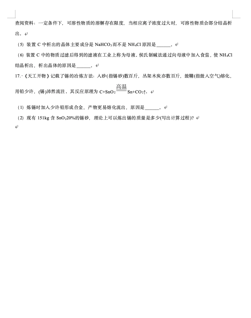 安徽省历年中考真题 第69张