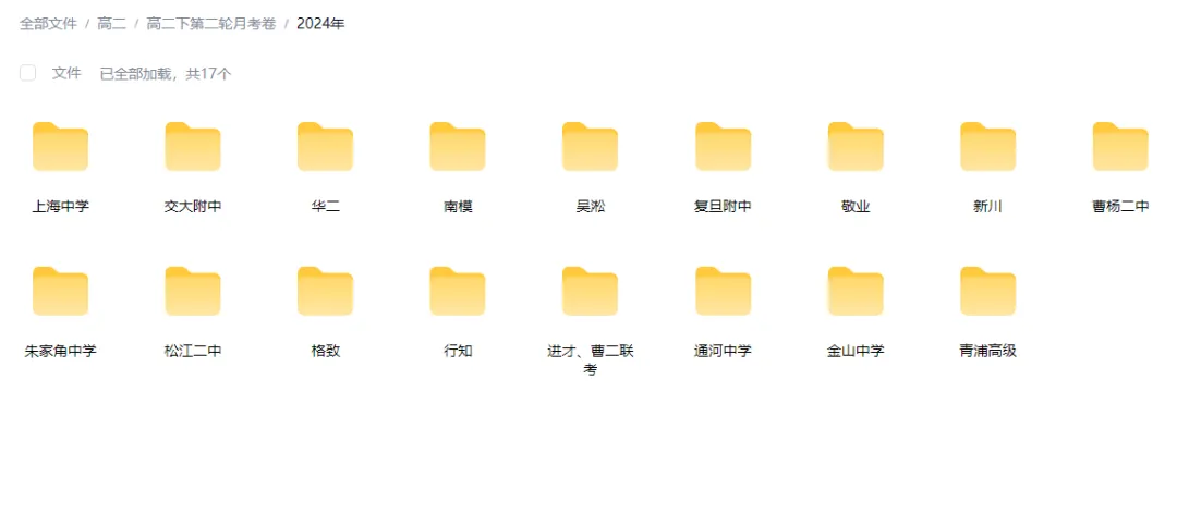 上海高二下学期 2025年5月名校月考真题卷 第3张