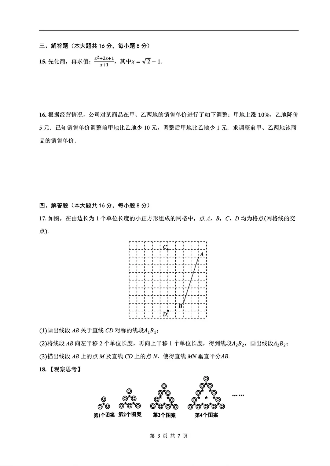 安徽省历年中考真题 第72张