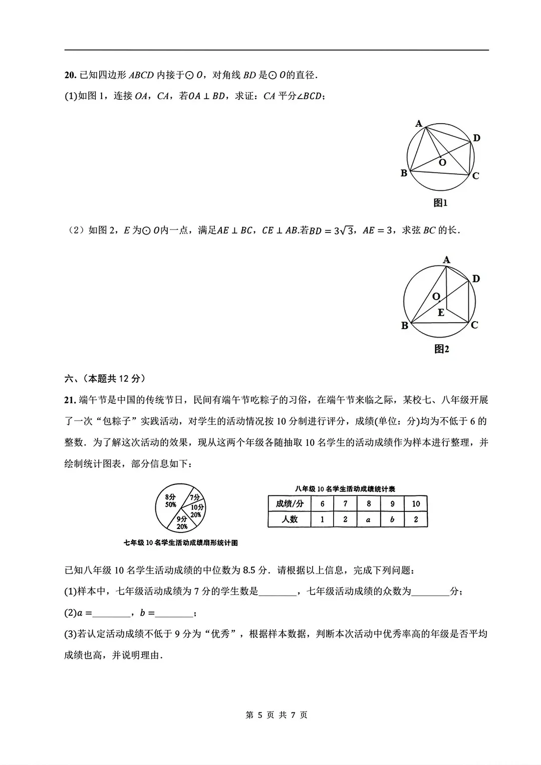 安徽省历年中考真题 第74张