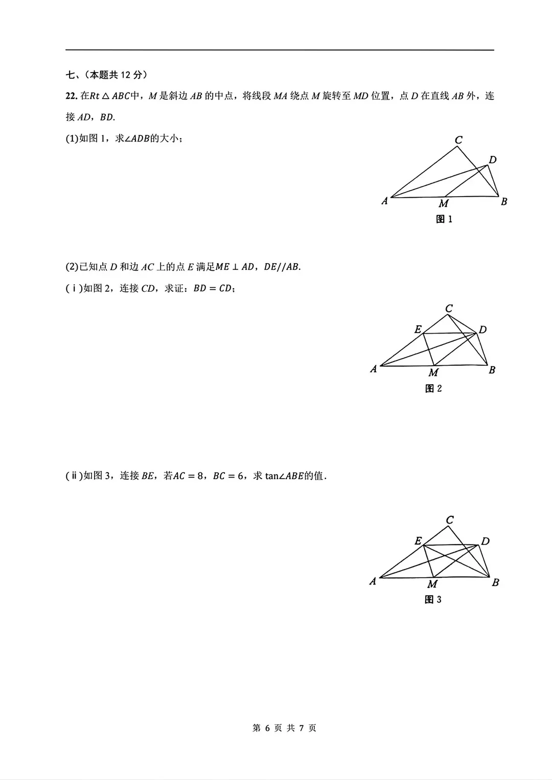 安徽省历年中考真题 第75张