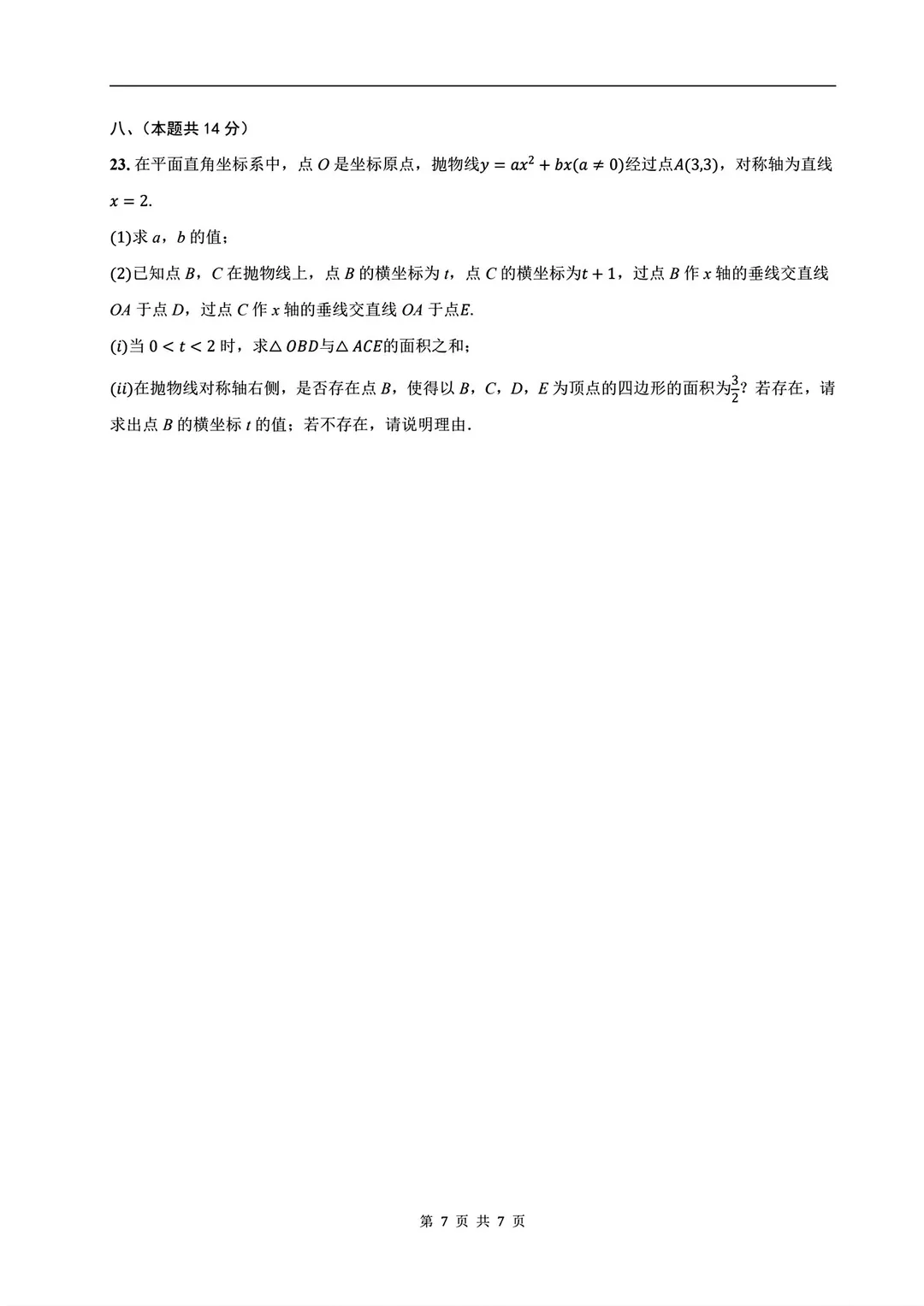 安徽省历年中考真题 第76张