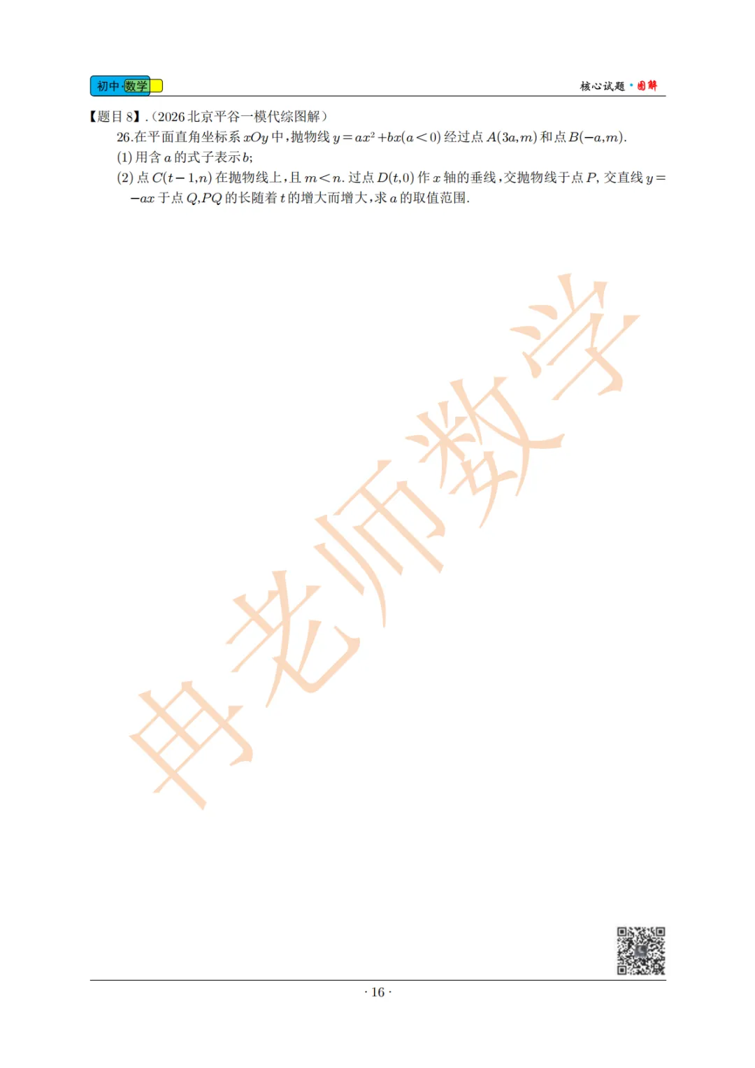2025-2026北京中考一模平谷核心试题26代综答案 第2张
