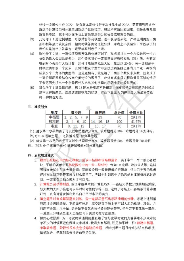 2026年华数之星冬令营澳门营试卷分析 第3张
