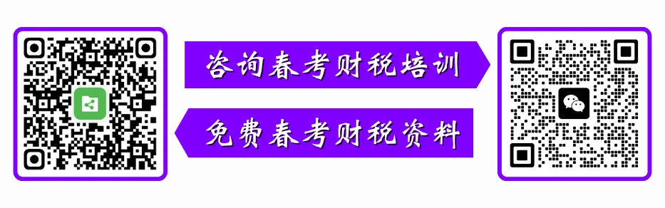 2026山东春考财税类・三年真题 + 新大纲 精准考点总表! 第2张