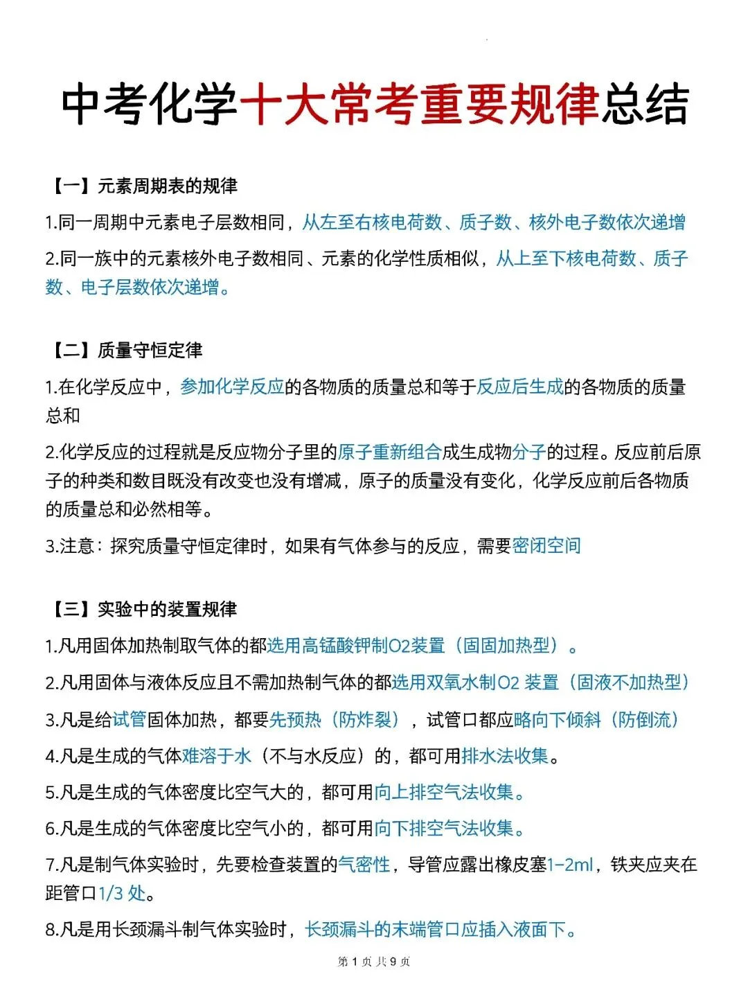 【中考化学】十大常考重要规律总结(可打印)史上最全,逢考必出 第1张