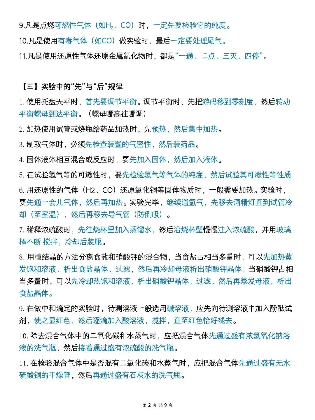【中考化学】十大常考重要规律总结(可打印)史上最全,逢考必出 第2张