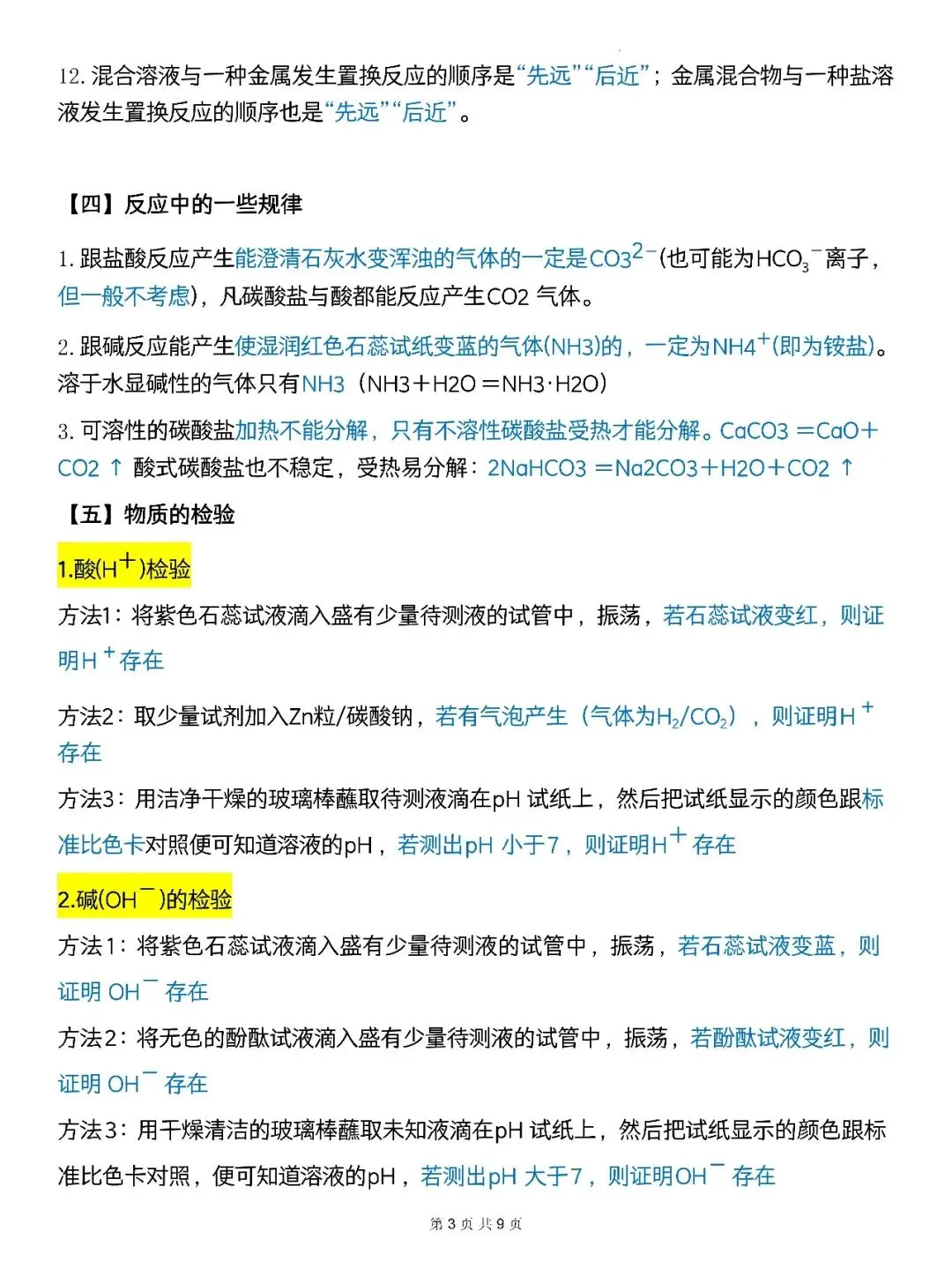 【中考化学】十大常考重要规律总结(可打印)史上最全,逢考必出 第3张