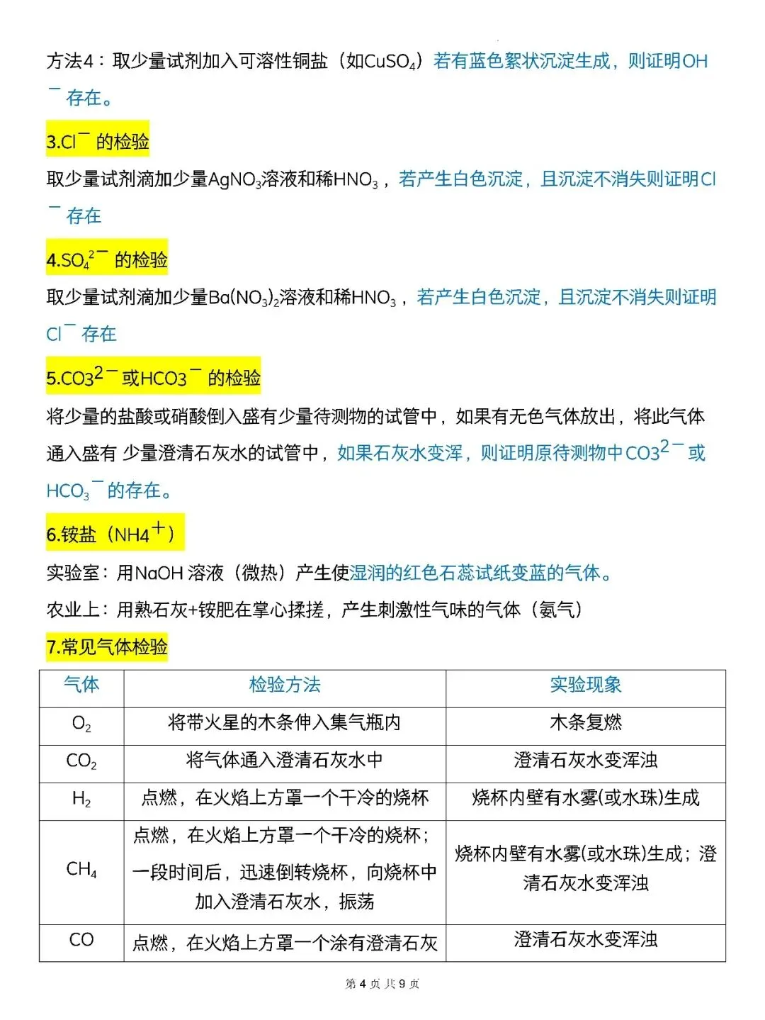 【中考化学】十大常考重要规律总结(可打印)史上最全,逢考必出 第4张