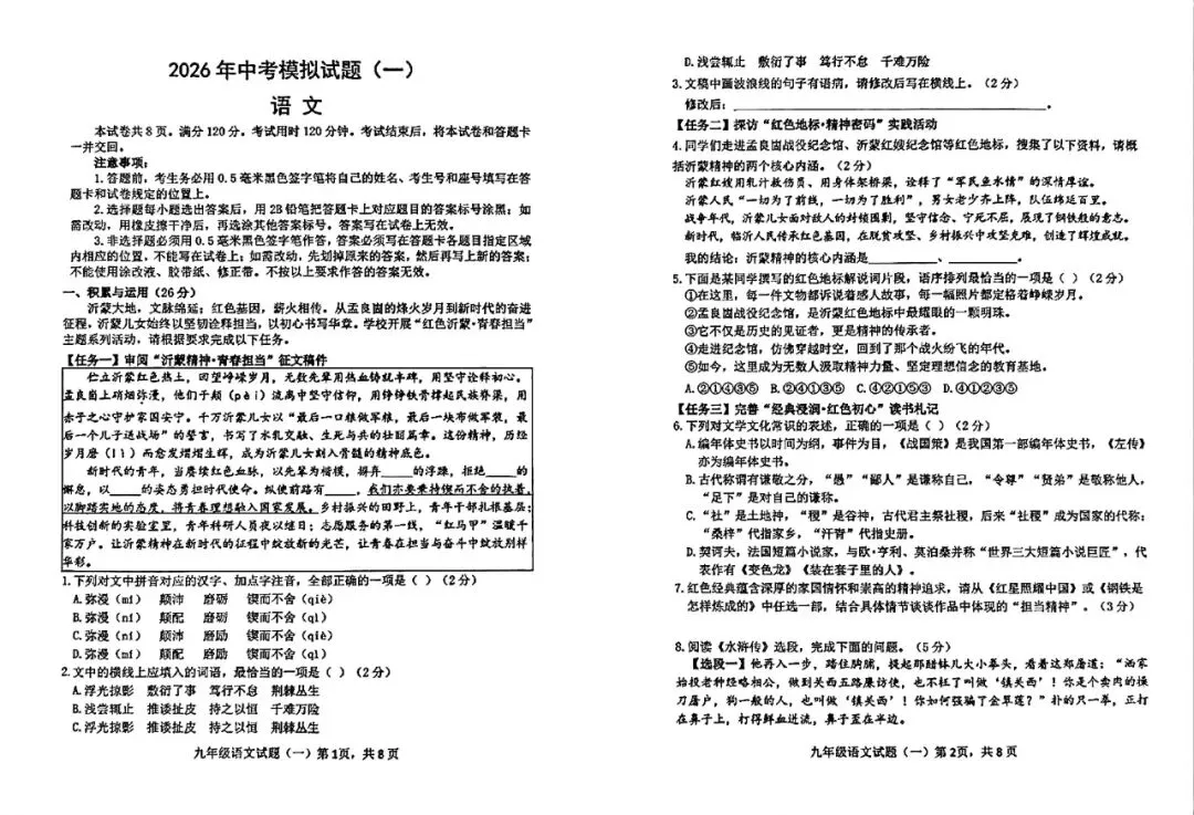 【兰陵中考一模】2026临沂市兰陵县中考一模考试-语文 第2张