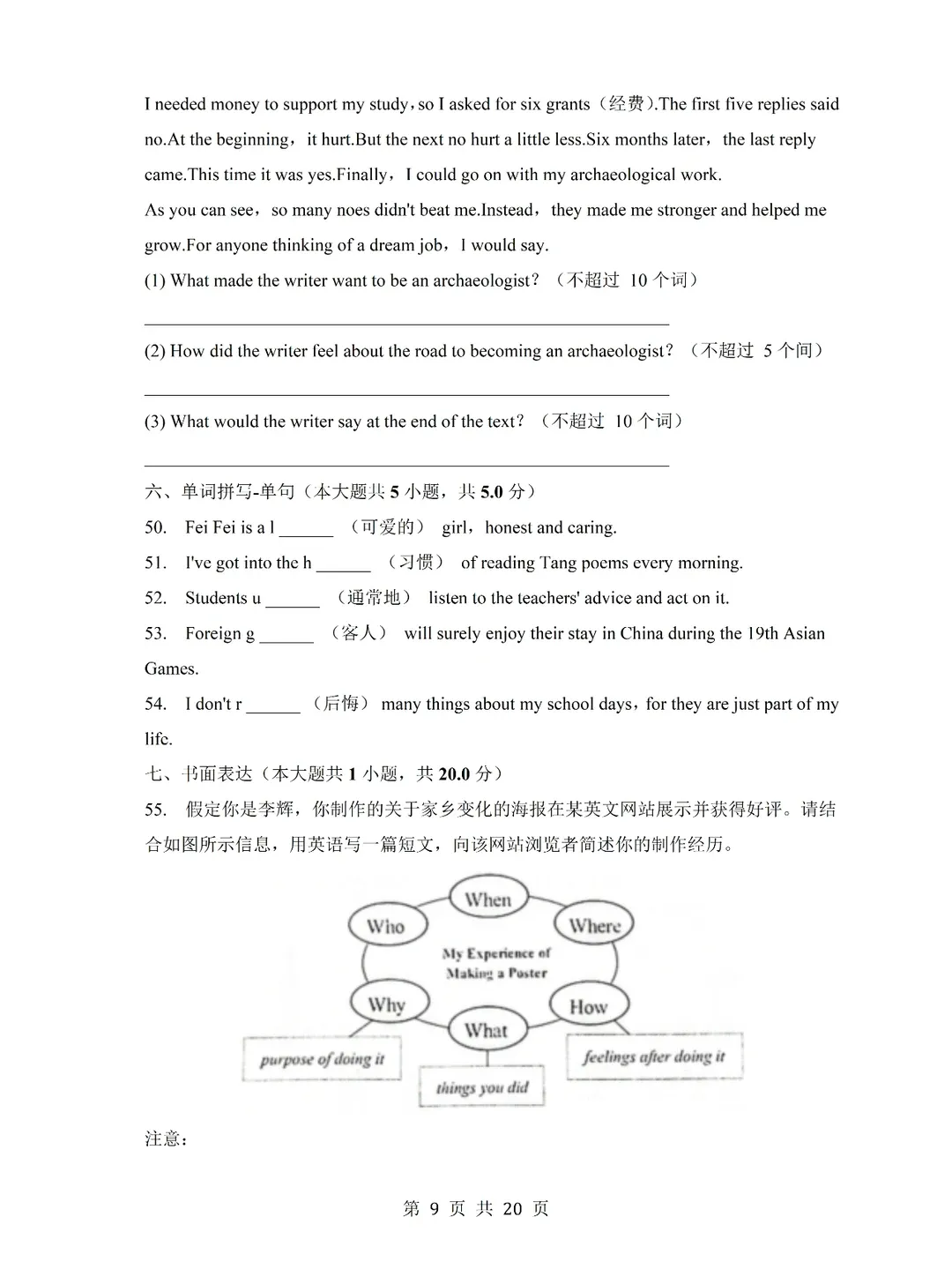 安徽省历年中考真题 第85张