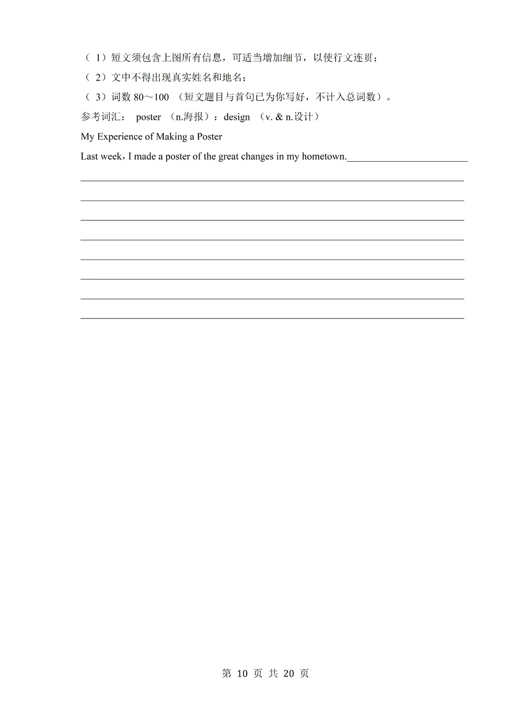 安徽省历年中考真题 第86张