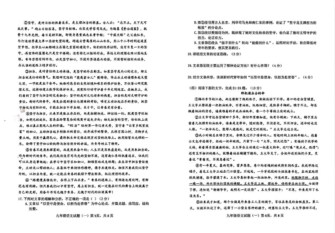 【兰陵中考一模】2026临沂市兰陵县中考一模考试-语文 第4张