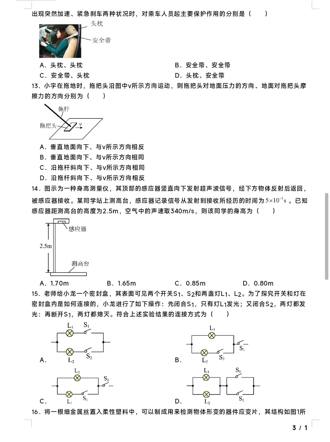 安徽省历年中考真题 第89张