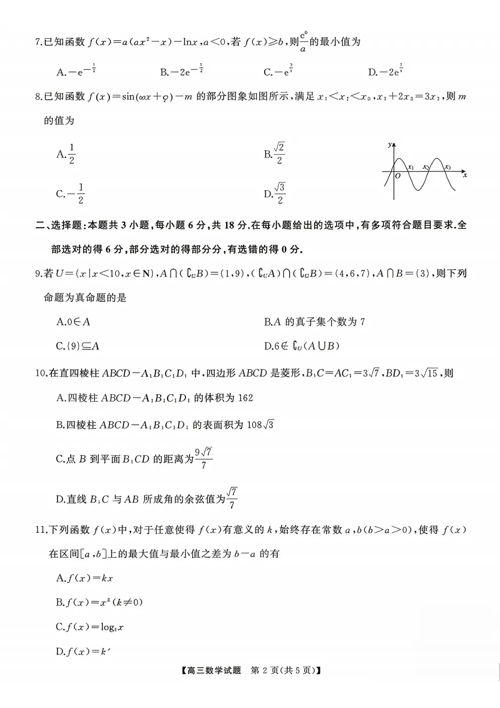 湖南省2026届高三年级全真模拟适应性考试试题及答案 第5张