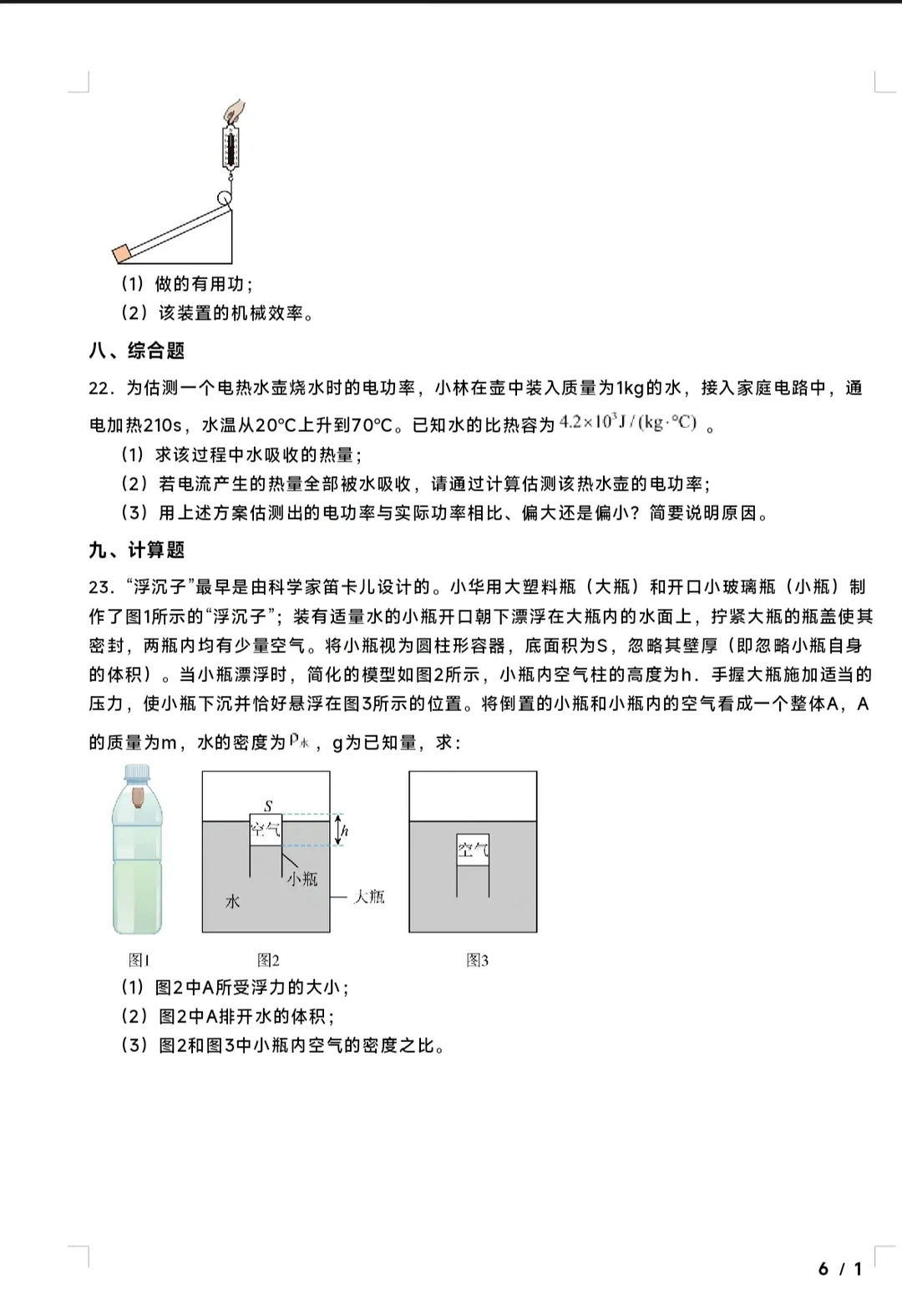 安徽省历年中考真题 第91张