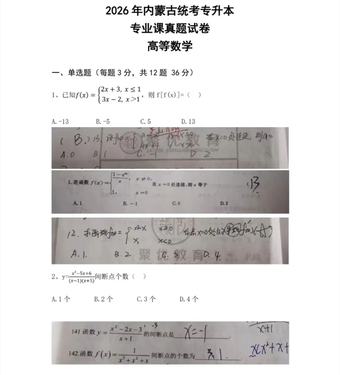 2026内蒙古统招专升本高数真题比对 第4张