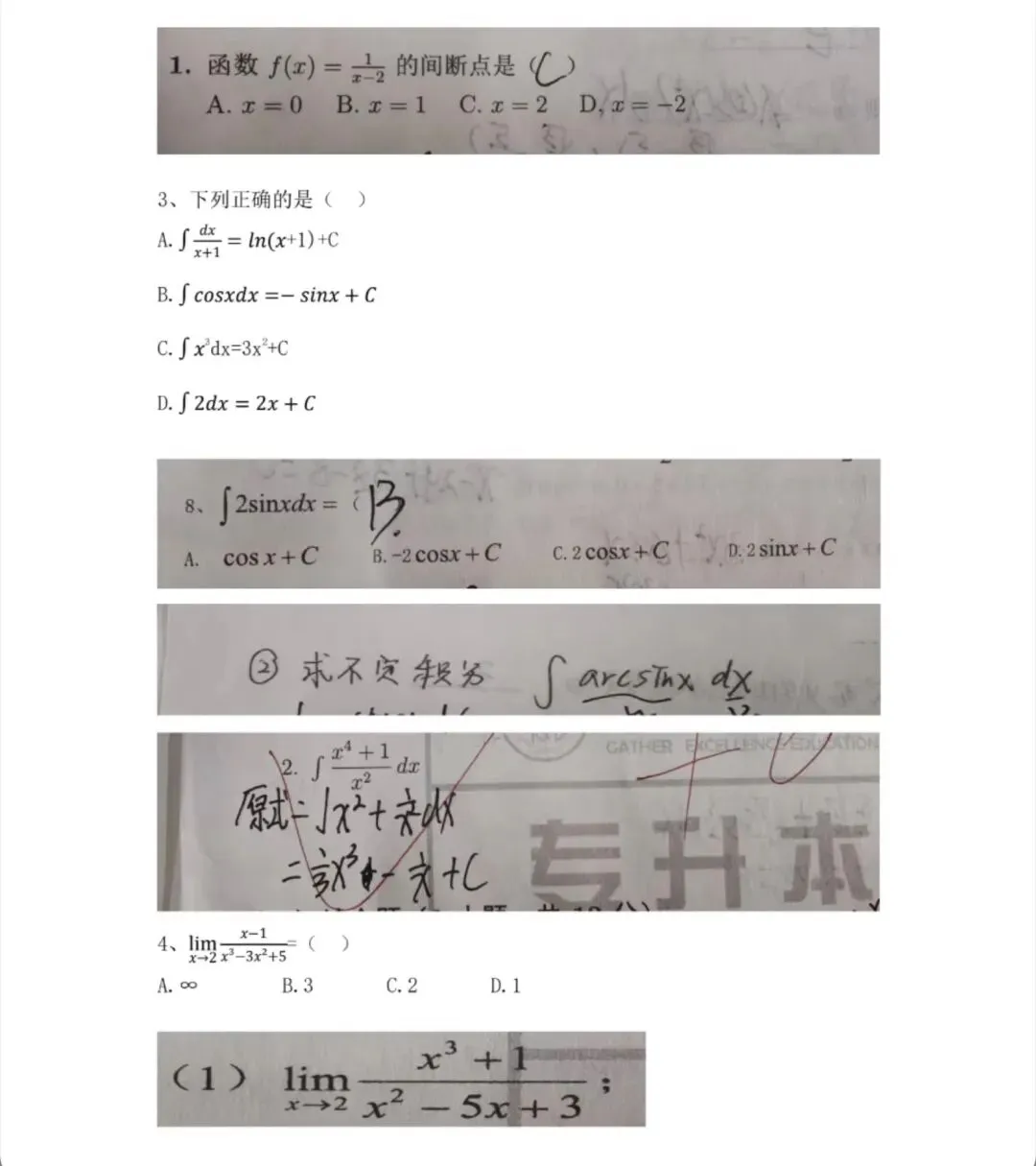 2026内蒙古统招专升本高数真题比对 第5张