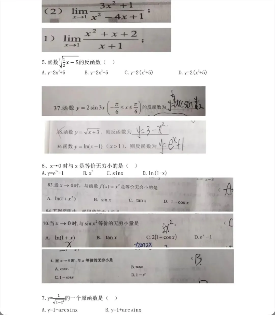 2026内蒙古统招专升本高数真题比对 第6张