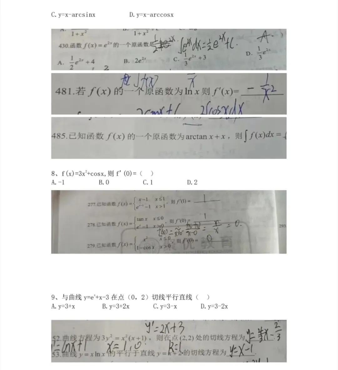 2026内蒙古统招专升本高数真题比对 第7张