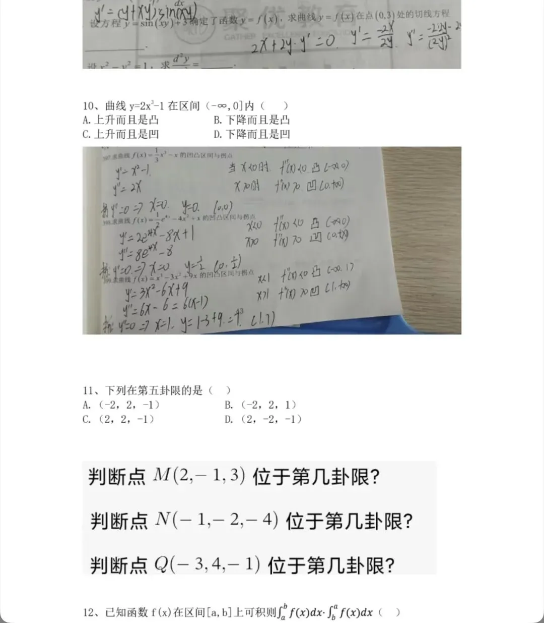 2026内蒙古统招专升本高数真题比对 第8张