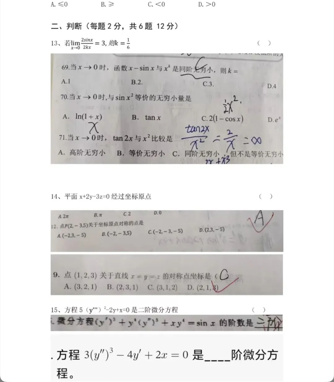 2026内蒙古统招专升本高数真题比对 第9张