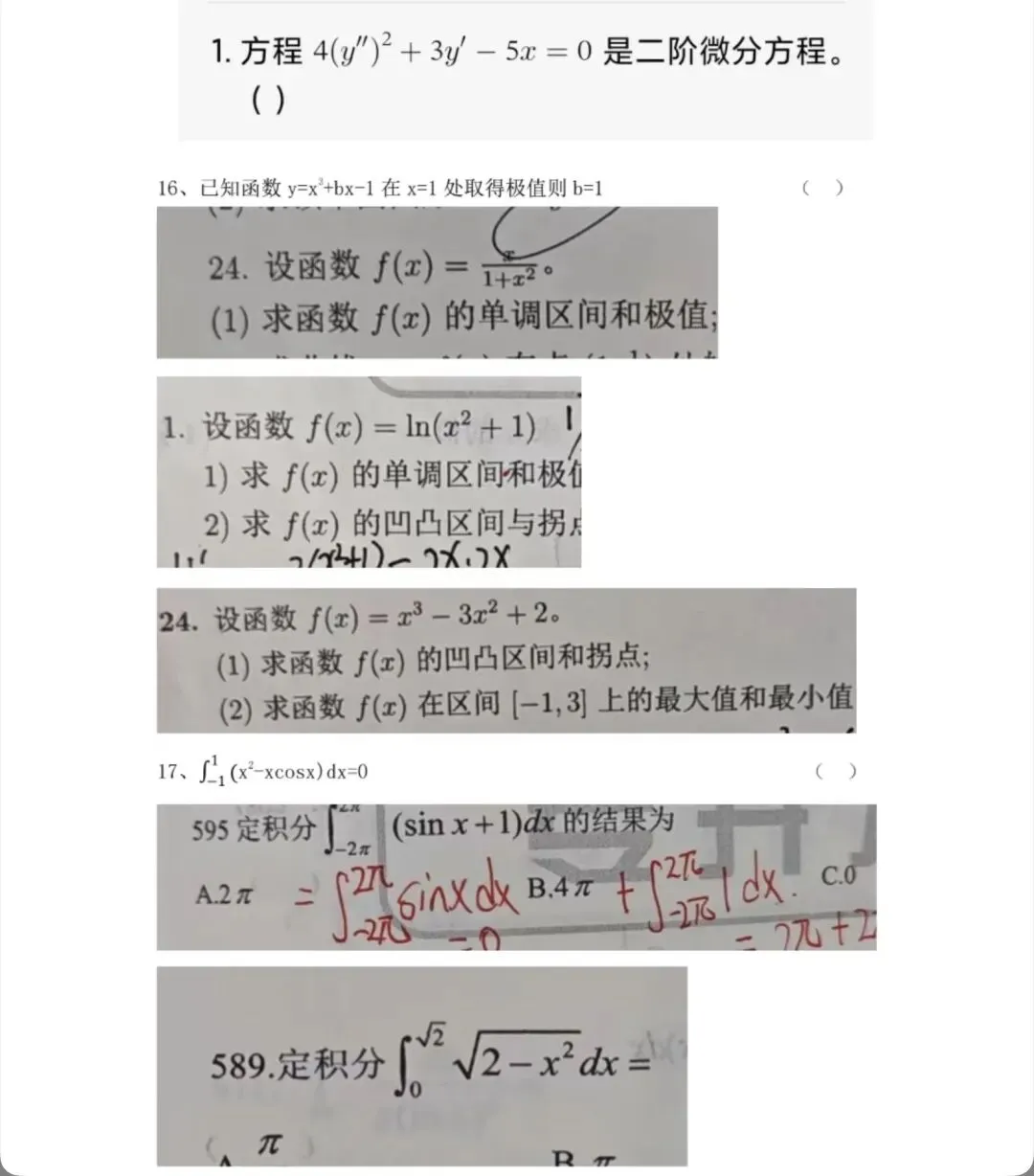 2026内蒙古统招专升本高数真题比对 第10张