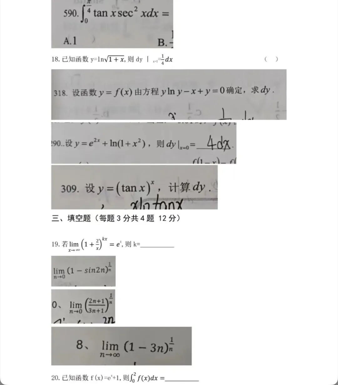 2026内蒙古统招专升本高数真题比对 第11张