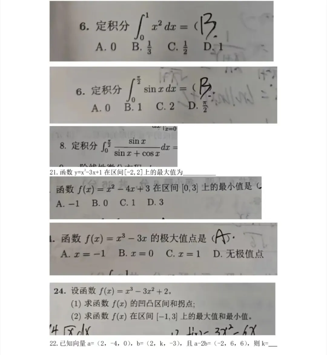 2026内蒙古统招专升本高数真题比对 第12张