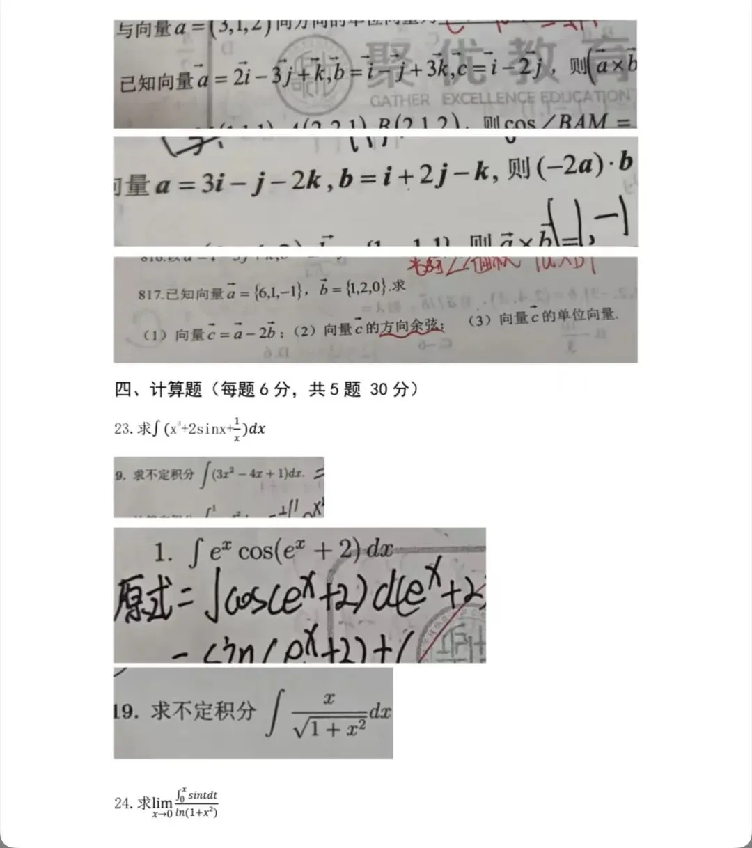 2026内蒙古统招专升本高数真题比对 第13张