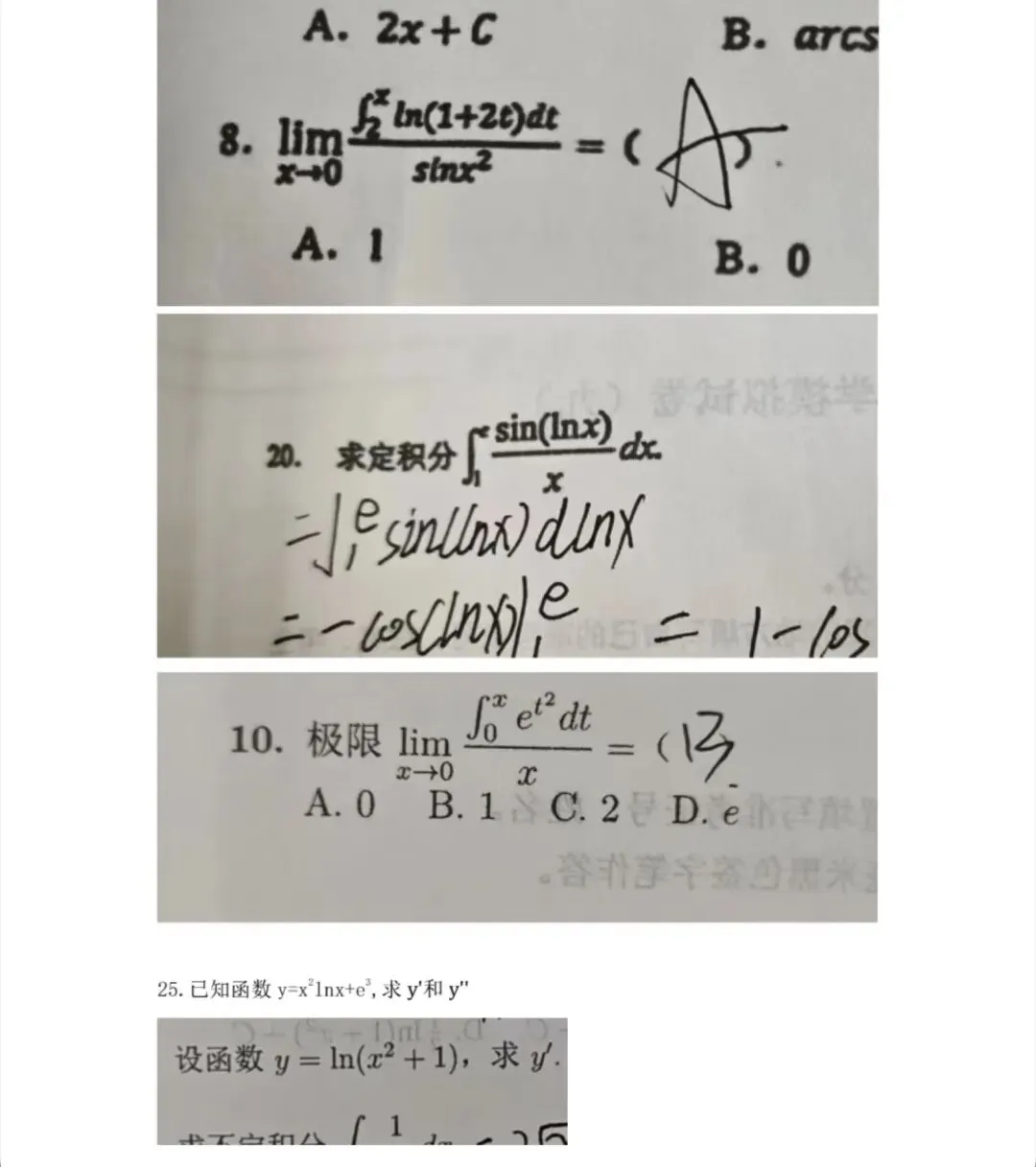 2026内蒙古统招专升本高数真题比对 第14张