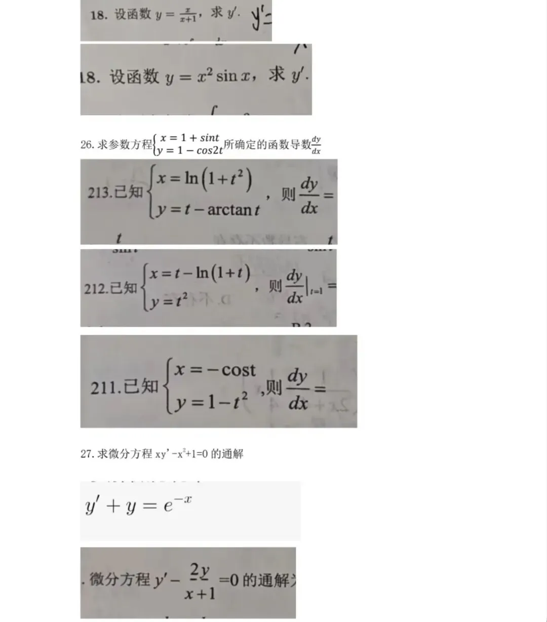 2026内蒙古统招专升本高数真题比对 第15张