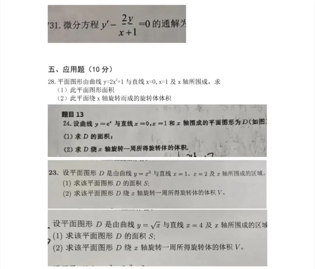 2026内蒙古统招专升本高数真题比对 第16张