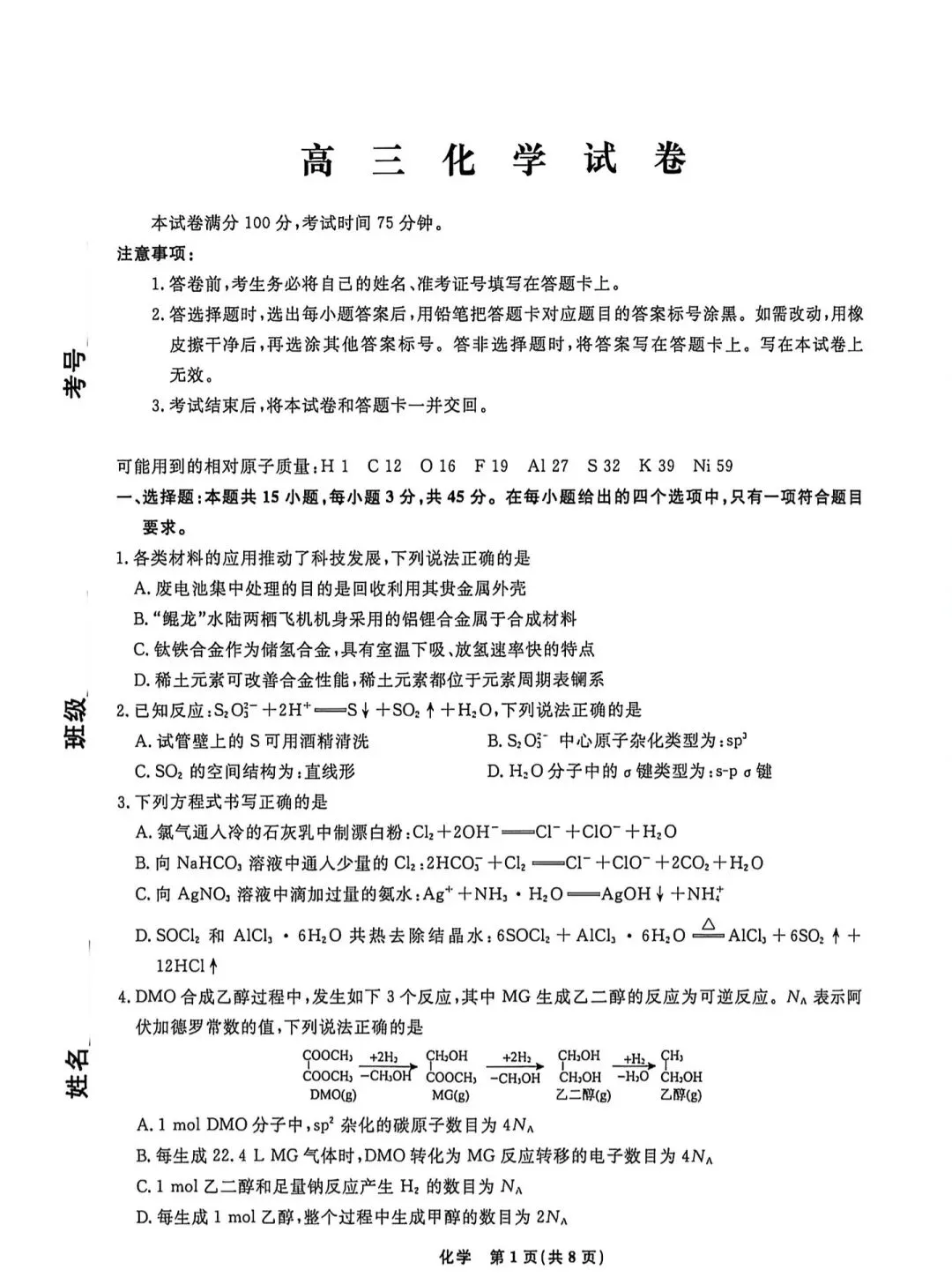 【化学】2026年辽宁名校联盟高三5月模拟考试 第1张