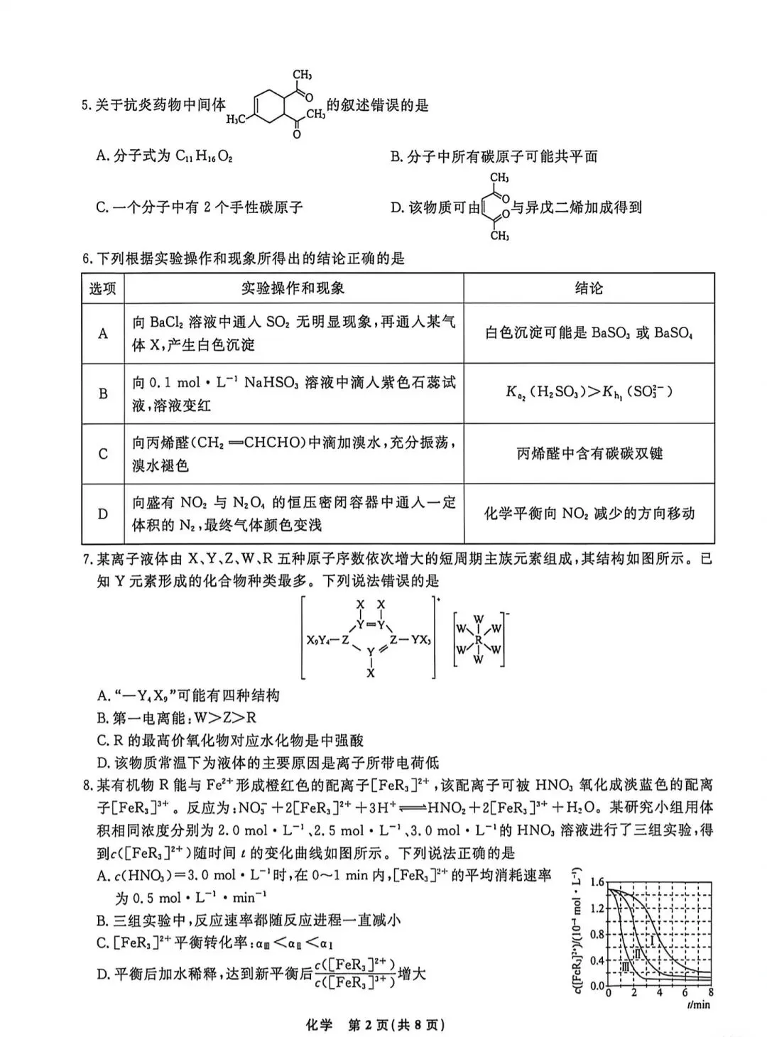 【化学】2026年辽宁名校联盟高三5月模拟考试 第2张