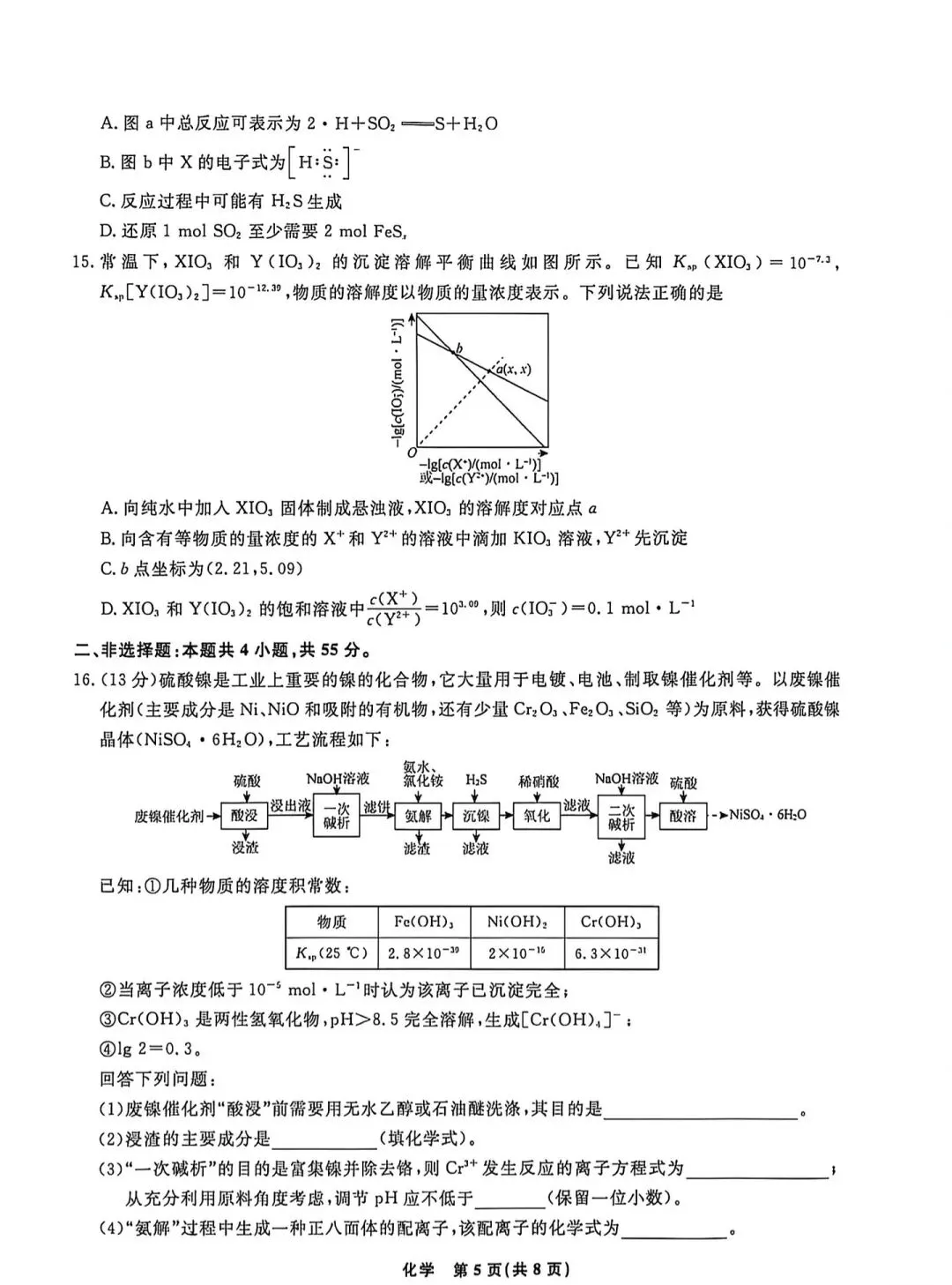 【化学】2026年辽宁名校联盟高三5月模拟考试 第4张