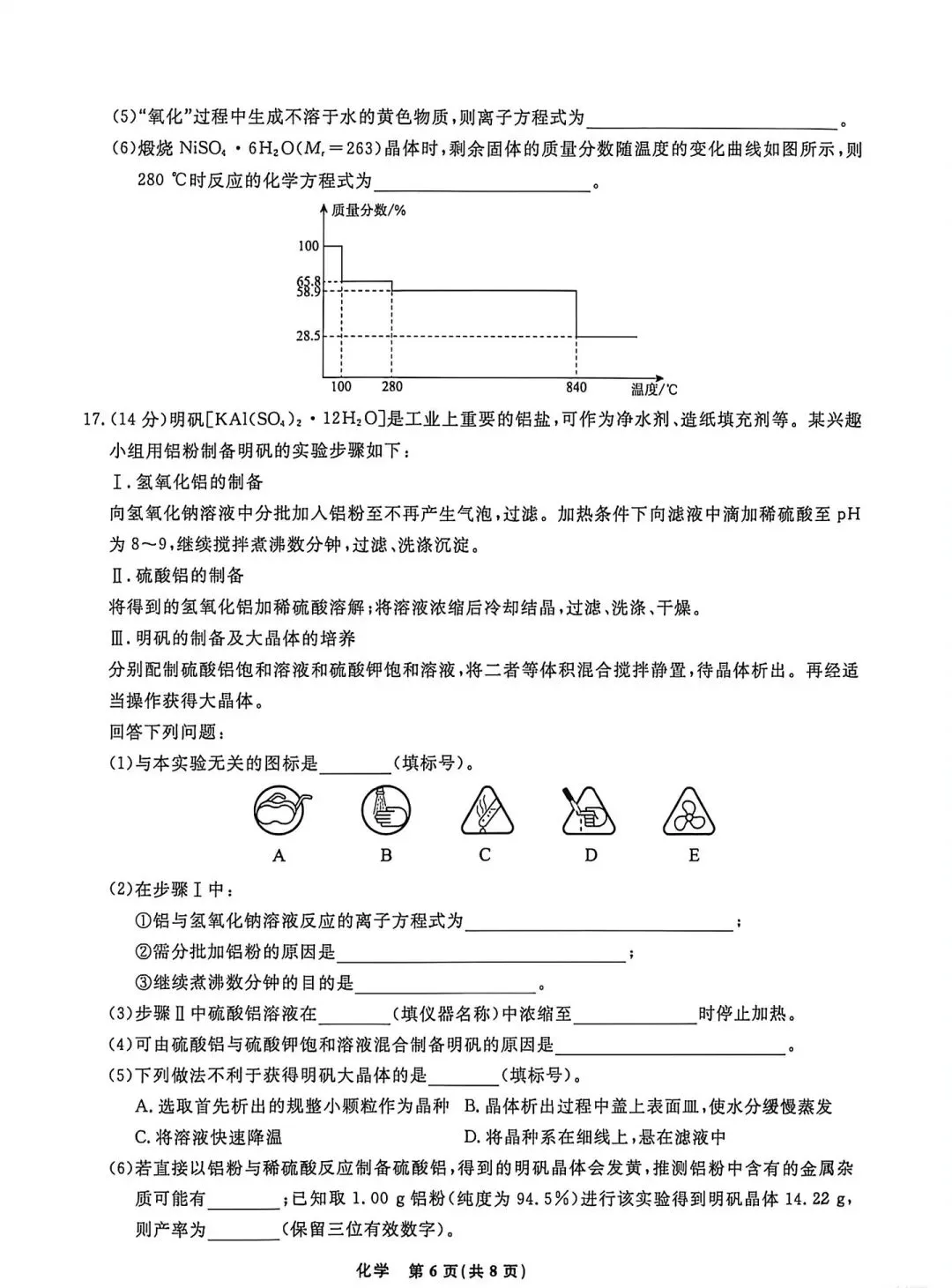 【化学】2026年辽宁名校联盟高三5月模拟考试 第5张