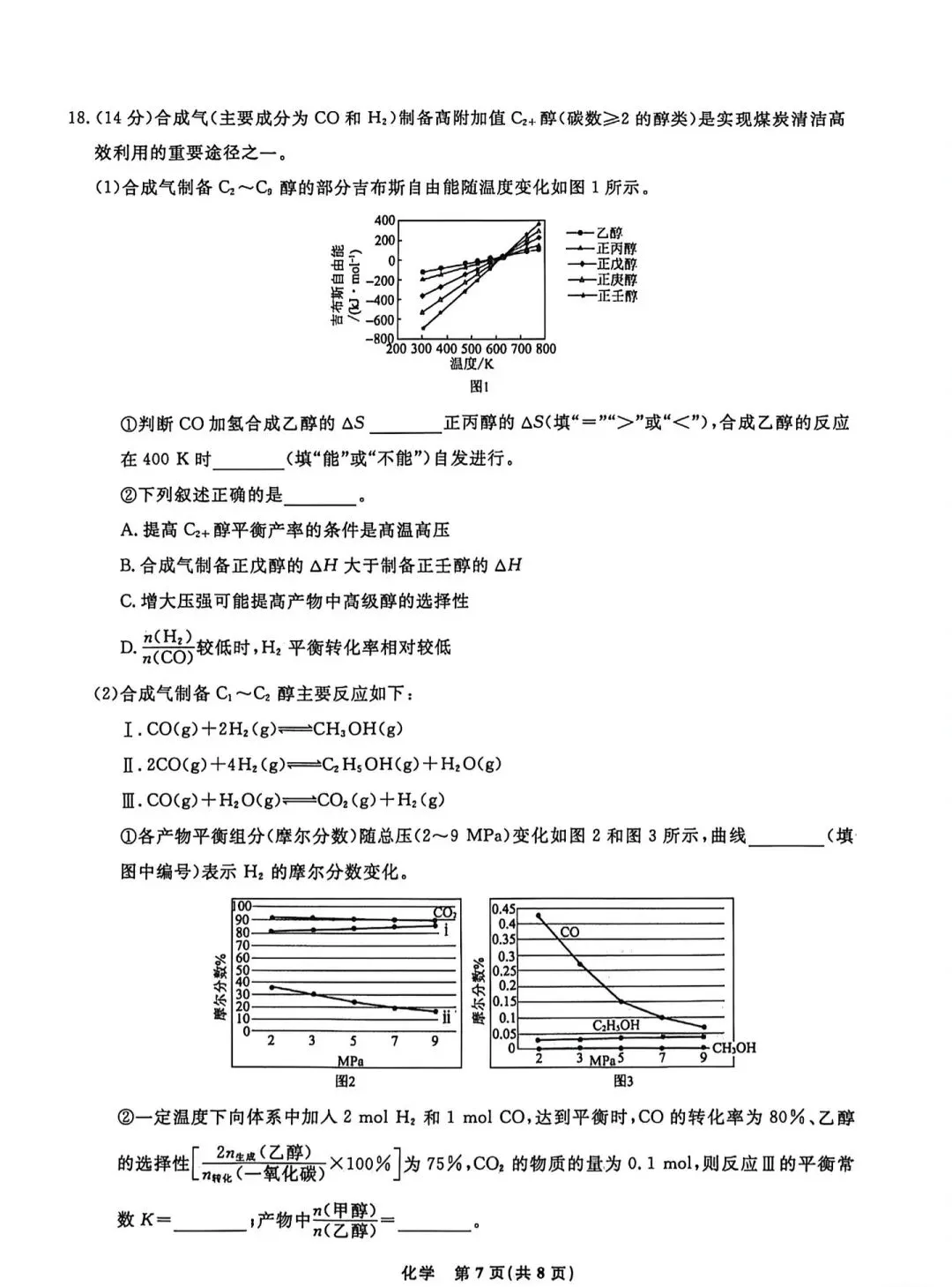 【化学】2026年辽宁名校联盟高三5月模拟考试 第6张